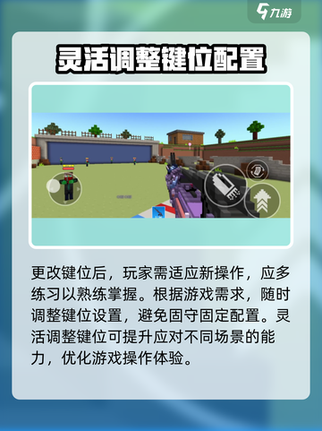 像素射击🔥键位设置终极攻略！玩转游戏就靠它🎮截图5