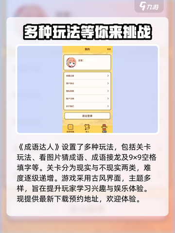 成语达人玩法大揭秘🎉，掌握这些技巧轻松称霸游戏！截图2