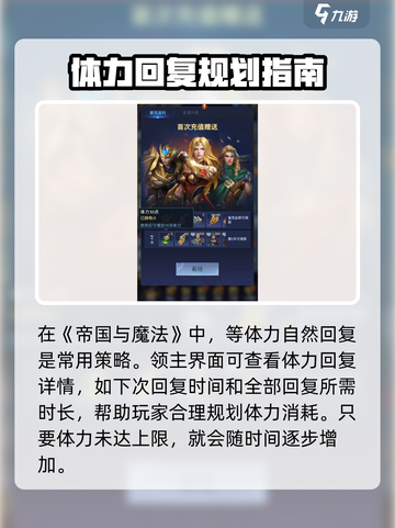 帝国与魔法体力怎么提升最快介绍截图3