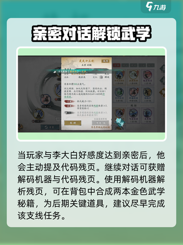 🎮墨剑江湖代码任务全攻略！轻松通关秘籍大公开！截图3