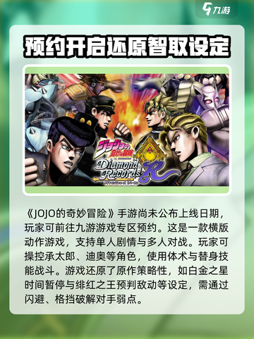 JOJO的奇妙冒险手游安卓好玩吗介绍截图2