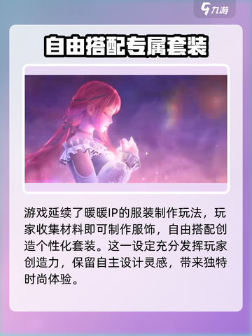 无限暖暖好玩吗介绍截图4
