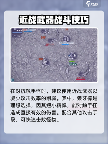 阿瑞斯病毒2🔥触手巢穴打法攻略，轻松通关秘籍！截图4