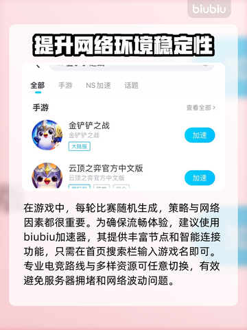 金铲铲之战卡顿？🔥用这个加速器秒解决！截图4