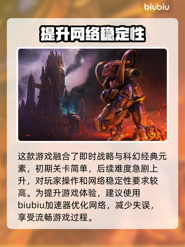 星际争霸重制版延迟高？👇加速神器推荐！截图2