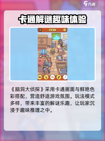 脑洞大侦探🔥奇葩玩法大揭秘💥🎮截图2