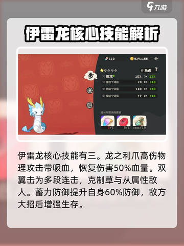 洛克王国世界伊雷龙强吗介绍截图4