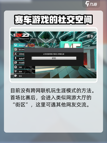 nba2k23不联网能玩生涯吗介绍截图3