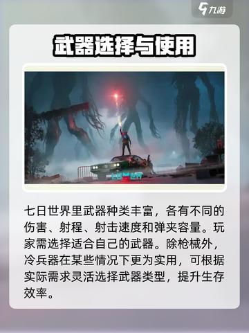 七日世界辅助入门攻略介绍截图4