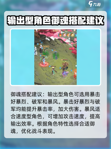 仙剑奇侠传新的开始星璇御魂怎么搭配介绍截图4