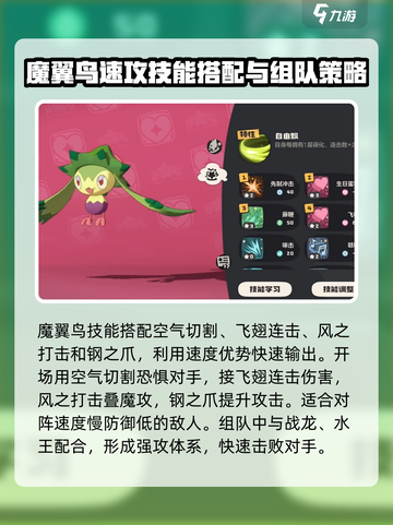 洛克王国世界魔翼鸟玩法攻略介绍截图4