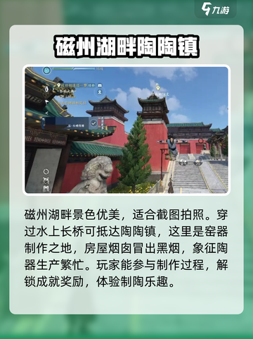 逆水寒手游磁州地图介绍介绍截图3