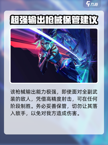 无畏契约判官是谁介绍截图4