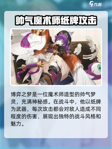 无尽梦回人物角色有哪些介绍截图4