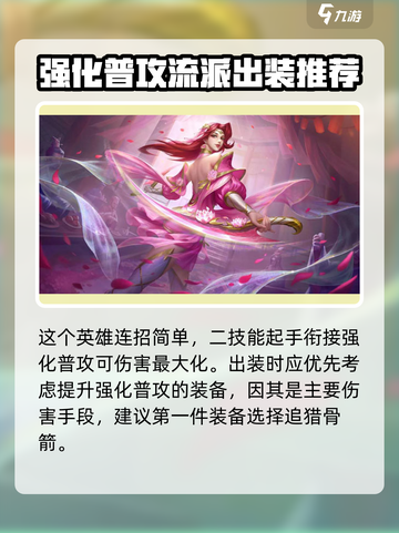 曙光英雄貂蝉最强出装思路解析介绍截图4