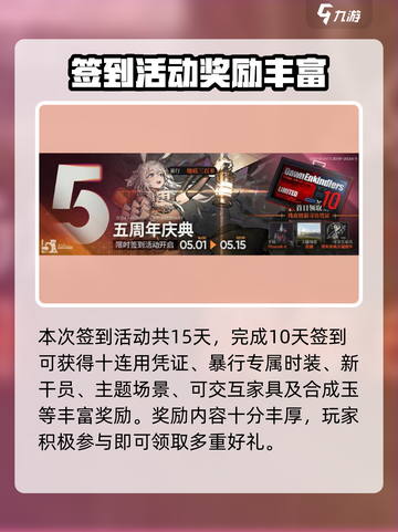 明日方舟🎉五周年限定活动大曝光！不容错过的狂欢盛宴🔥截图3