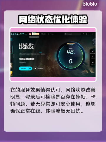 LOL国际服🔥英雄联盟加速器推荐🎉截图3