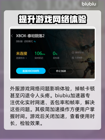 泰坦陨落2闪退解决方法⚡加速器推荐🚀截图3