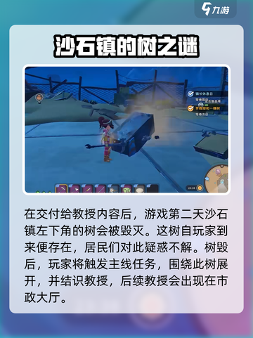 沙石镇时光瓦伦泰教授在哪介绍截图4