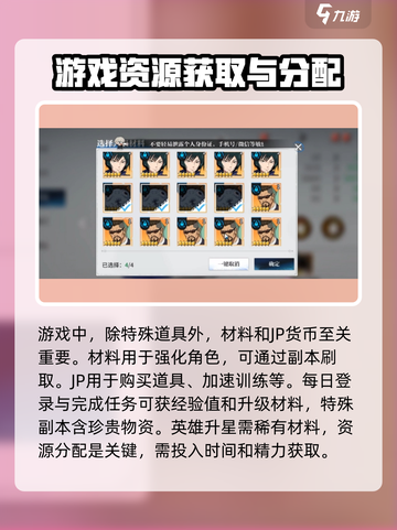 咒术回战手游升星材料介绍介绍截图3