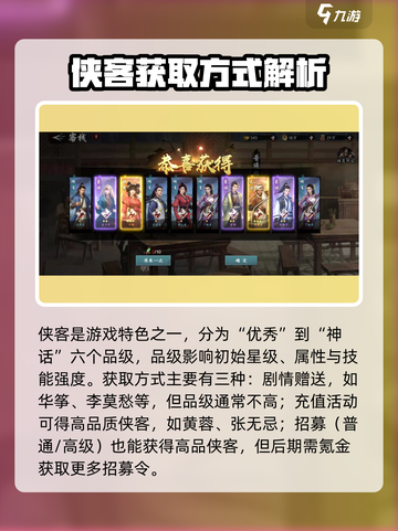 新射雕群侠传🔥铁血丹心：玩法大揭秘🎉截图4