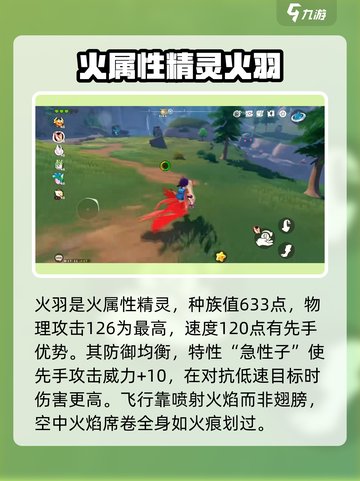 洛克王国手游火羽怎么玩介绍截图2