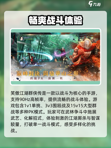 笑傲江湖群侠传公测上线时间介绍介绍截图3