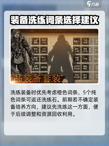 无尽寒冬洗练技巧分享介绍截图3