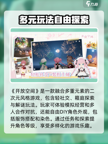 开放空间游戏🔥玩法大揭秘！快来玩转✨截图2