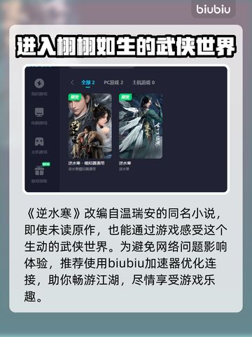 逆水寒加速器推荐🔥玩逆水寒必看！🎉截图2