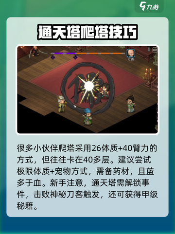 大侠立志传爬塔攻略介绍截图2