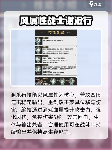 仙剑世界谢沧行技能介绍介绍截图2