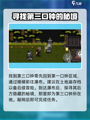黑神话悟空像素版三口钟的位置介绍介绍截图5