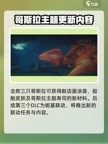 潜水员戴夫dlc有什么介绍截图4