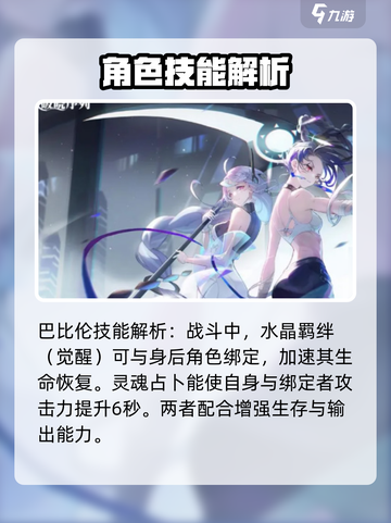 破晓序列巴比伦角色介绍介绍截图2