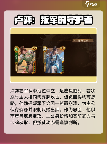 三国杀新武将卢弈怎么样介绍截图5