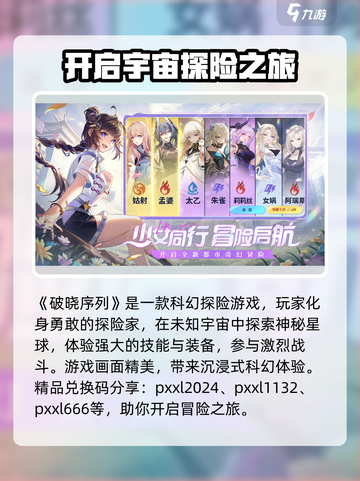 破晓序列😎兑换码大公开！限时领取不容错过🎉截图2