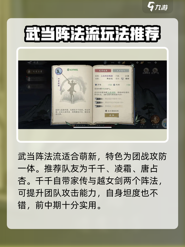 墨剑江湖🔥新手必看！最强队伍搭配攻略来啦！截图2
