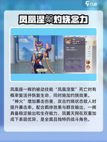 圣斗士星矢重生！🔥一辉角色强度全面解析来啦！截图5