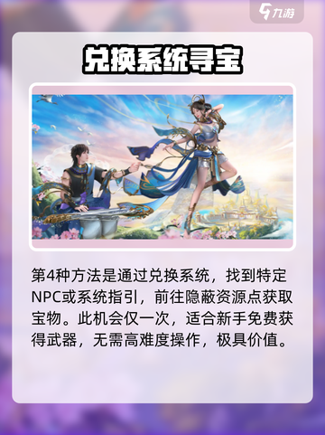 《诛仙2手游》武器获取全攻略🔥轻松拿稀有装备！🎮截图4