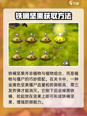 植物大战僵尸融合版🔥铁桶坚果超厉害！坚果 :";
截图2
