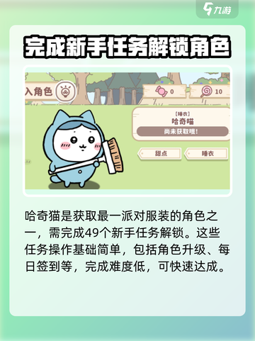 口袋吉伊卡哇睡衣派对如何获取介绍截图3