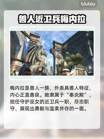 龙之信条2🔥梅内拉角色剧情背景揭秘！截图2
