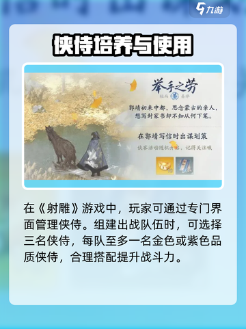 射雕侠侍有什么用介绍截图3