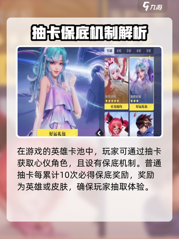 星之破晓💥抽奖保底揭秘，必看攻略！✨截图2
