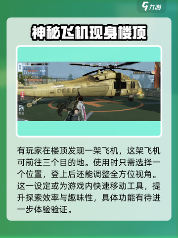 黎明觉醒能上飞机吗介绍截图4