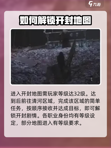 燕云十六声开封地图怎么开启介绍截图2