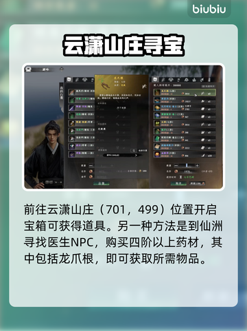 🎮《下一站江湖2》龙爪根获取攻略大公开！截图3