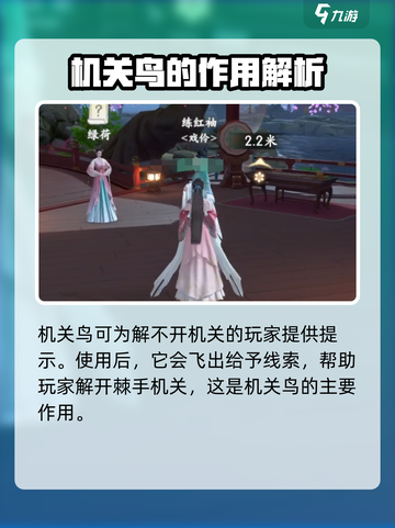 浮生忆玲珑：机关鸟🔥超全作用解析🎉截图3