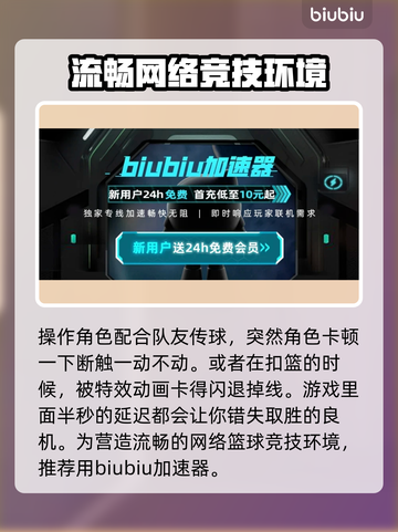 街篮游戏流畅玩🔥最稳加速器推荐来啦！截图3